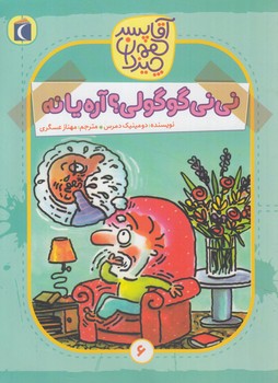 آقاپسرهمه چيزدان6،ني ني گوگولي؟آره يانه*(محراب قلم)