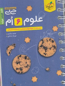 علوم ششم،جي بي*(كتاب سبز)4574
