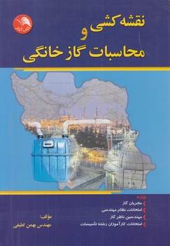 نقشه كشي ومحاسبات گازخانگي(آيلار)