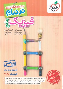 فيزيك جامع رياضي نردبام(كتاب سبز)4650