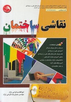 نقاشي ساختمان(آيلار)