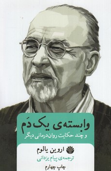 وابسته ي يك دم@(اختران)