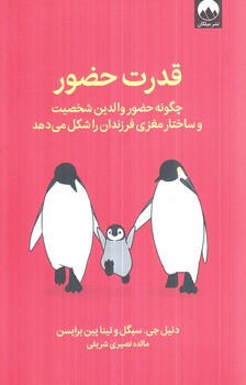 قدرت حضور(ميلكان)