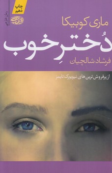 دخترخوب@(آموت)