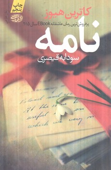 نامه(آموت)
