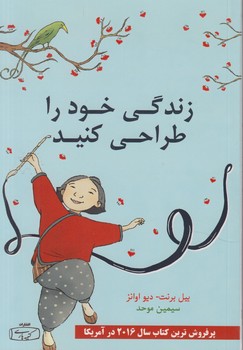 زندگي خودراطراحي كنيد+(كتيبه پارسي)