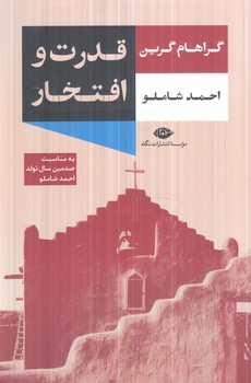 قدرت وافتخار(نگاه)