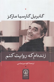 زنده ام كه روايت كنم@(ني)