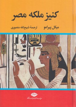 كنيزملكه مصر(نگاه)%