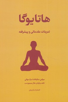 هاتايوگا@(فراروان)