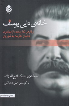خانه ي دايي يوسف(قطره)٪