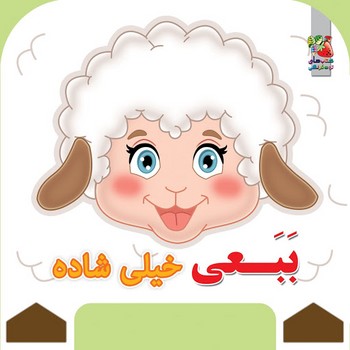 چشمي فومي ببعي خيلي شاده*(سايه گستر)