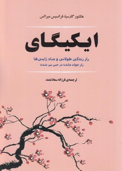 ايكيگاي1/8(جامي)