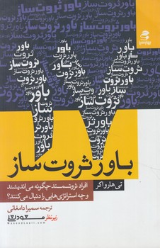 17باورثروت ساز(بهارسبز)