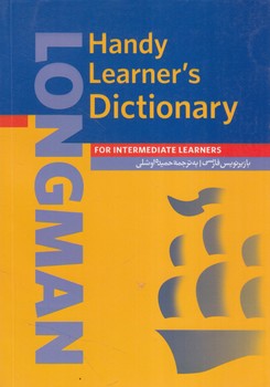 LONGMAN HANDY LEARERS DICTIONARYباترجمه اوشلي،جيبي