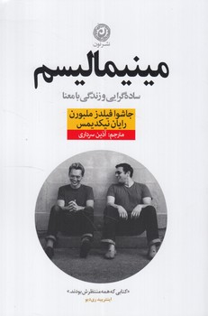 مينيماليسم(نون)