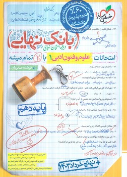 بانك نهايي علوم وفنون دهم*(كتاب سبز)4590