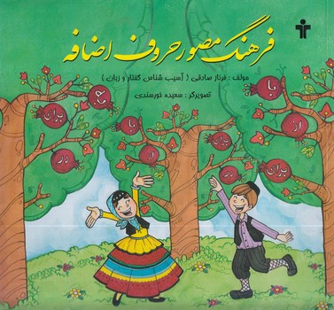 فرهنگ مصورحروف اضافه@(آموزش)