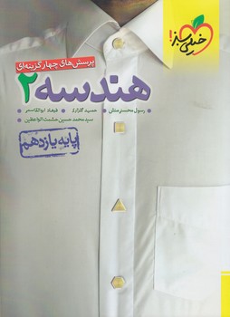 هندسه يازدهم،تستي+(كتاب سبز)816