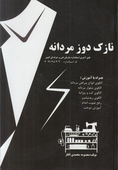 نازك دوزمردانه(پيك ريحان)