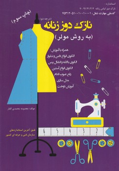 نازك دوززنانه درجه2به روش مولر@(پيك ريحان)