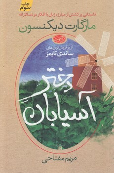 دخترآسيابان@(آموت)