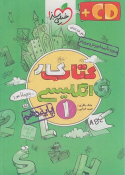 كتاب كارانگليسي دهم+CD*(كتاب سبز)465