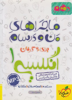 ماجراهاي من ودرسام انگليسي دهم+ضميمه(كتاب سبز)482