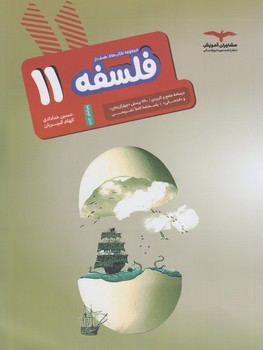 هدفدارفلسفه يازدهم*(مشاوران)