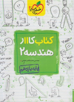 كتاب كارهندسه يازدهم*(كتاب سبز)839