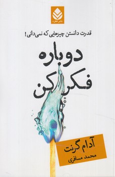 دوباره فكركن*(قطره)