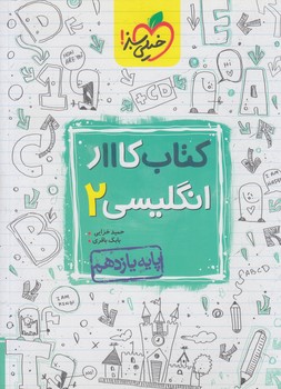 كتاب كارانگليسي يازدهم+CD*(كتاب سبز)842