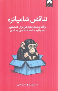 تناقص شامپانزه(ميلكان)