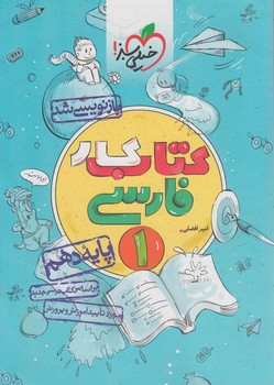 كتاب كارفارسي دهم*(كتاب سبز)464