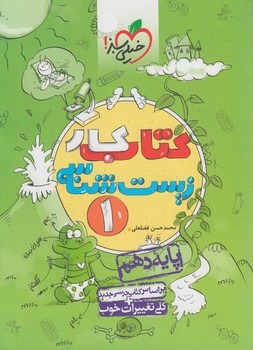 كتاب كارزيست دهم97(كتاب سبز)484