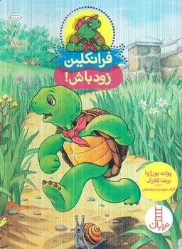 فرانكلين زود باش!(نردبان)