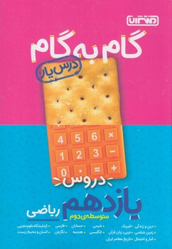 راهنماي دروس يازدهم رياضي*(منتشران)
