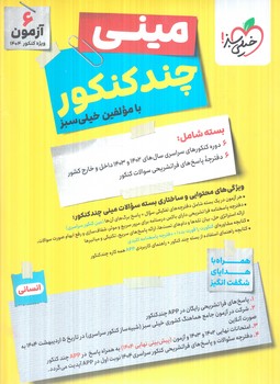 ميني چندكنكورانساني(كتاب سبز)4775