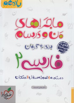 ماجراهاي من ودرسام فارسي يازدهم1402(كتاب سبز)850