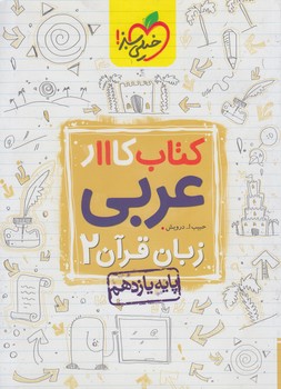 كتاب كارعربي يازدهم*(كتاب سبز)843