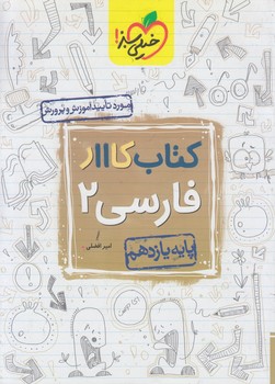 كتاب كارفارسي يازدهم*(كتاب سبز)841