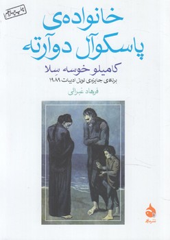 خانواده ي پاسكوآل دوآرته1/8(ماهي)
