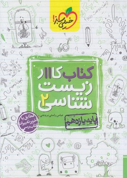 كتاب كارزيست يازدهم*(كتاب سبز)833