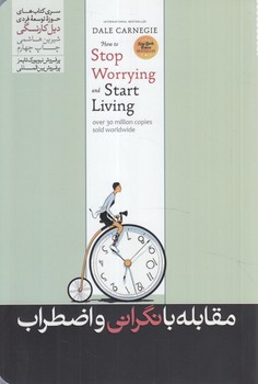 مقابله بانگراني واضطراب(هورمزد)