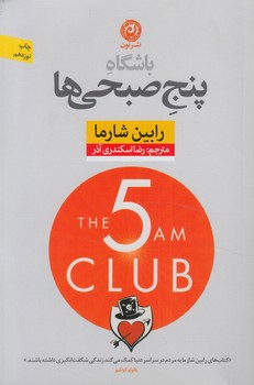 باشگاه پنج صبحي ها،شوميز+(نون)