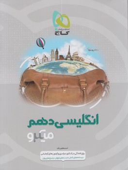 انگليسي دهم،ميكرو*(گاج)