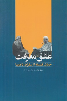 عشق معرفت(ققنوس)