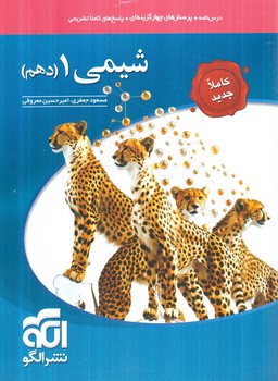 شيمي دهم1404(انرژي اتمي)