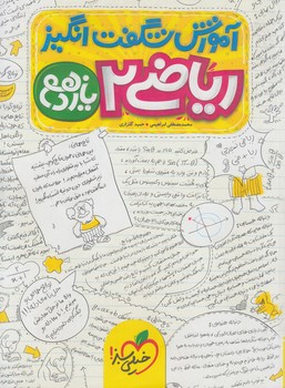 آموزش شگفت انگيزرياضي يازدهم*(كتاب سبز)895