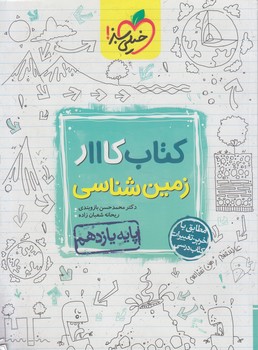 كتاب كارزمين يازدهم$(كتاب سبز)844